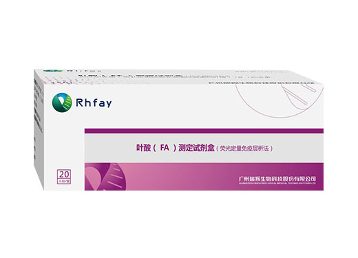 叶酸(FA)测定试剂盒(荧光定量免疫层析法)